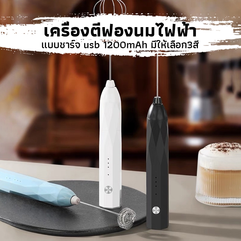 CK Coffee เครื่องตีฟองนมไฟฟ้า แบบชาร์จ usb 1200mAh มีให้เลือก3สี ที่ตีฟองนม อุปกรณ์ชงกาแฟ