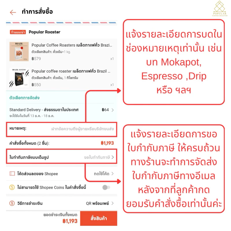 Popular Coffee Roasters เมล็ดกาแฟคั่ว Brazil Cerrado Jaguar thumbnail 9