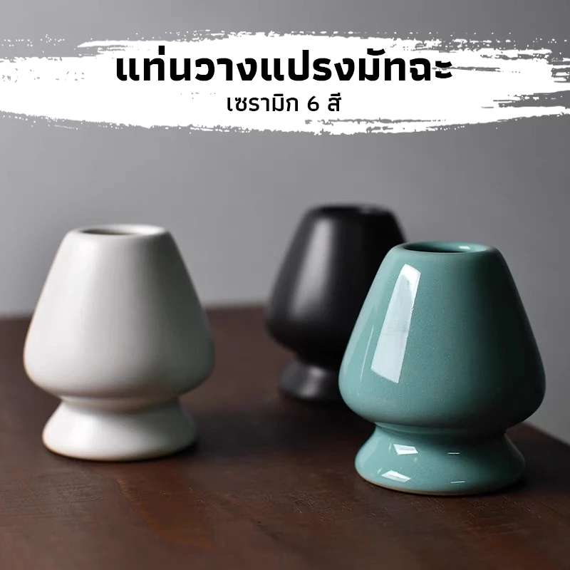 CK Coffee แท่นวางแปรงมัทฉะ เซรามิก อุปกรณ์ชงมัทฉะญี่ปุ่น Chasen holder