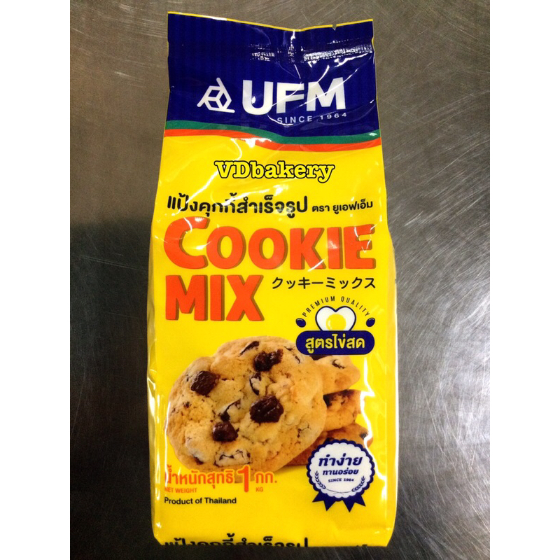 แป้งคุ้กกี้สำเร็จรูป ตรายูเอฟเอ็ม สูตรไข่สด (1กก.) Cookie Mix UFM EXP:27/02/2027