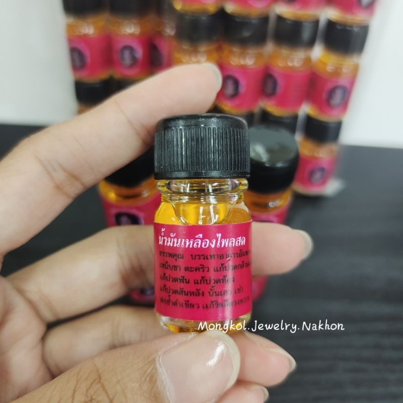 น้ำมันเหลือง 🌹 ขวดเล็ก 5 ซีซี ราคาต่อ 1 ขวด - รูปที่ 2