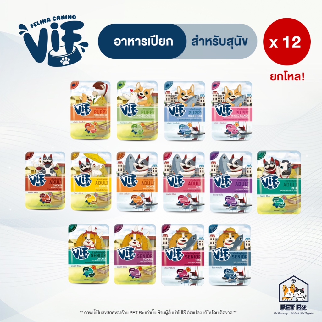 [ยกโหล!] VIF (Felina Canino) [แท้ ] อาหารเปียก สำหรับสุนัข รวมทุกรสชาติ! (75 g. x 12 ซอง)