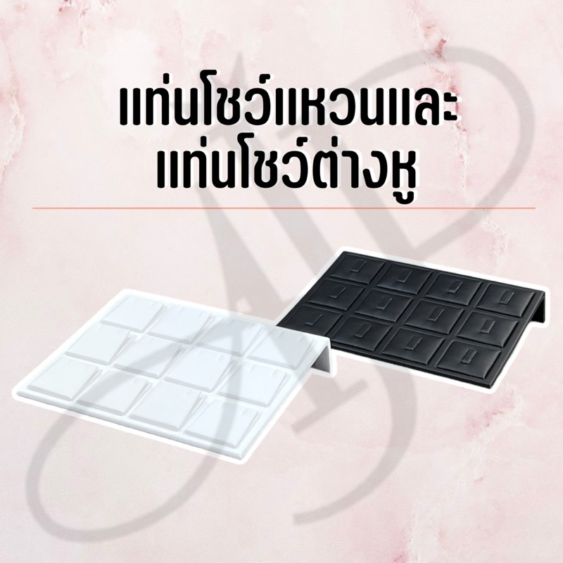 ที่โชว์แหวนกลุ่ม12วง หนังPU ขาวและดำ