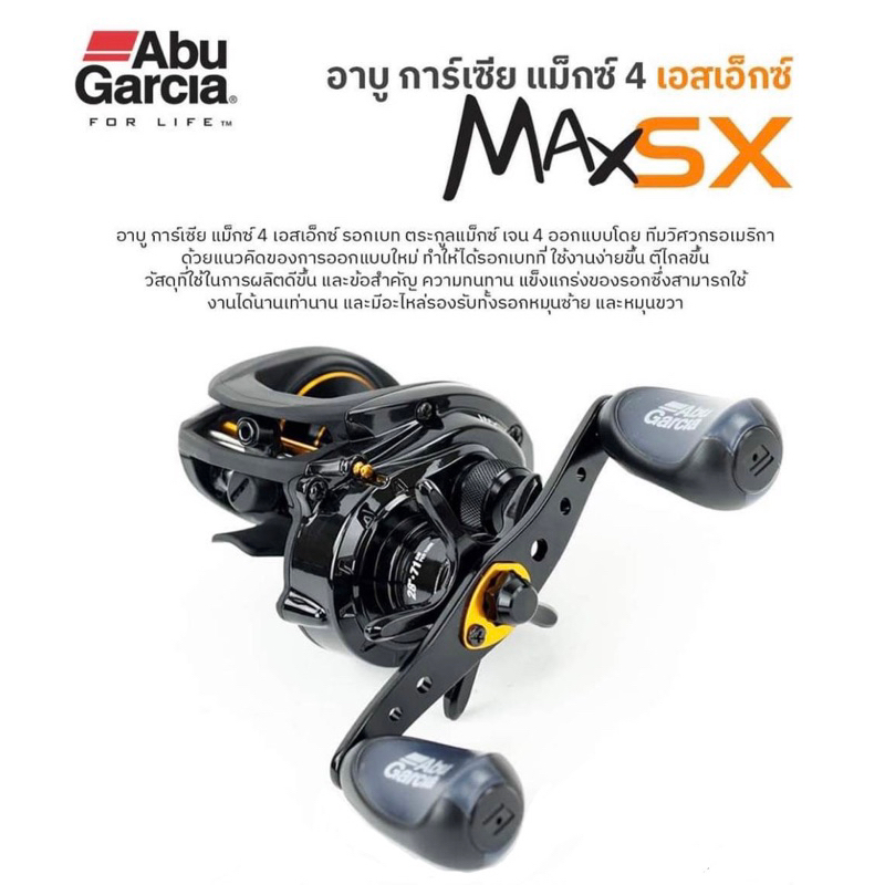รอกหยดน้ำอาบูแม็กซ์ 4 เอสเอ็กซ์ ABU MAX SX