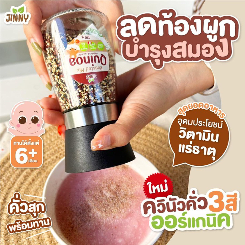 ควินัวคั่วสุกออร์แกนิค(6m+)