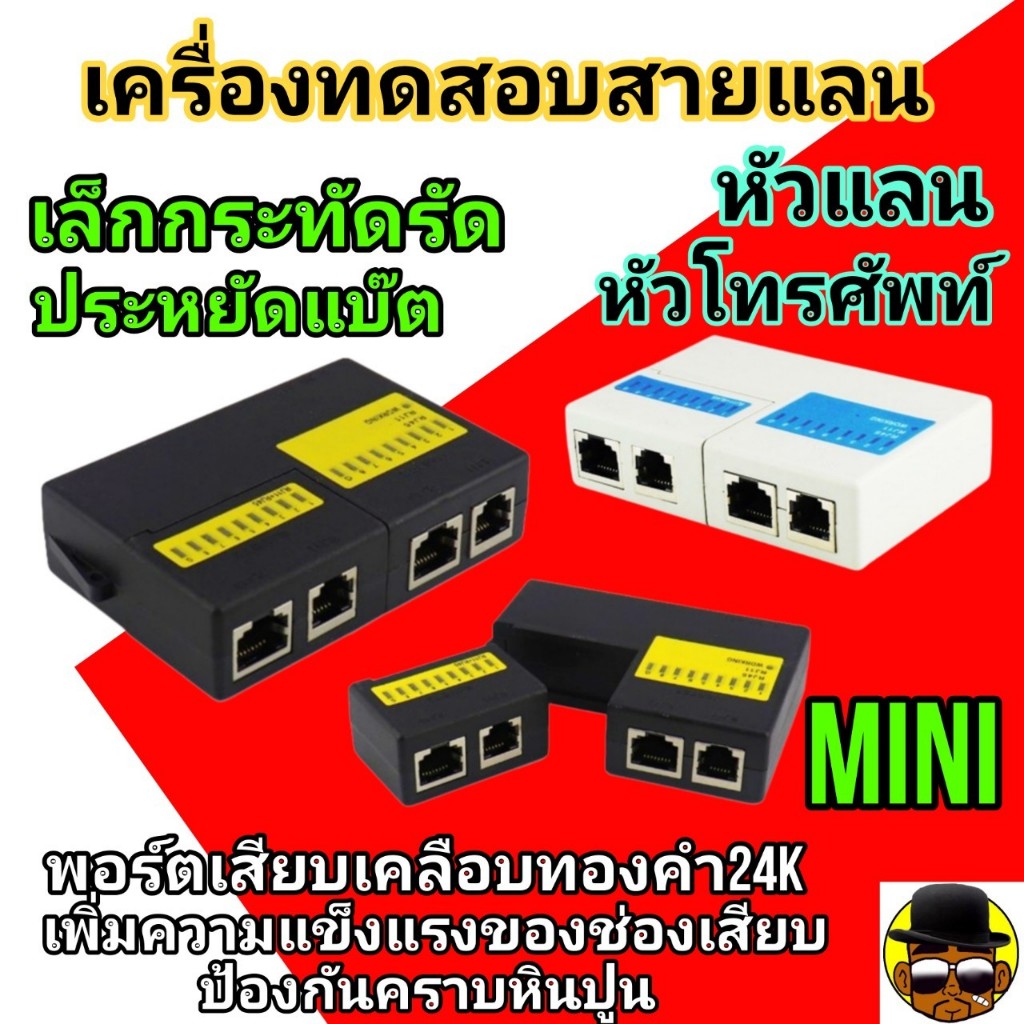 อุปกรณ์ทดสอบสัญญาณสาย Lan สายโทรศัพท์ Cable Tester Rj45 รุ่น MiNi ขนาดเล็ก ประหยัดแบ๊ต