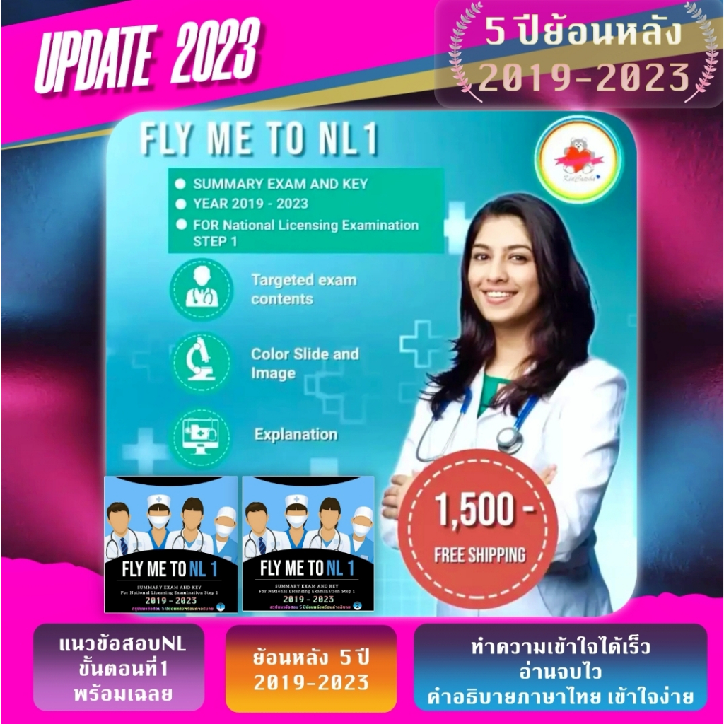 New! NL1ยอดฮิตเวอร์ชั่นล่าสุด<2019-2023 FLY ME TO NL1>แนวข้อสอบNLขั้นตอนที่ 1 ย้อนหลัง 5 ปีล่าสุด พร้อมเฉลยและคำอธิบาย