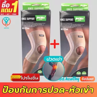 💯(1 แถมฟรี 1) ถูกกว่าซื้อแยกชิ้น สนับเข่าแก้ปวด สายรัดพยุงเข่า ที่รัดหัวเข่า ช่วยพยุงเข่าเสื่อมและซัพพอตหัวเข่า