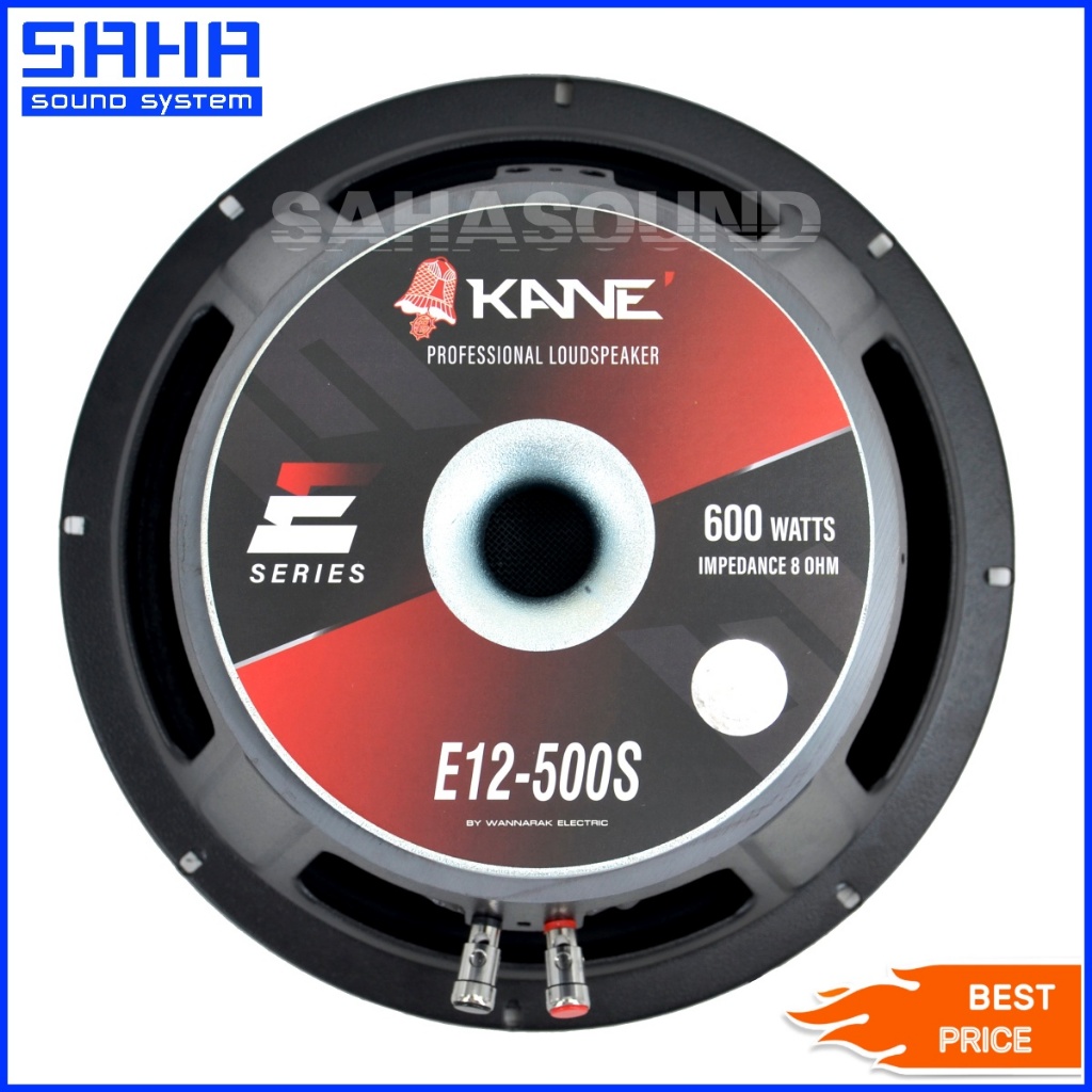 KANE E12-500S ดอกลำโพง 12" 600W ดอก 12 นิ้ว โครงหล่อ ดอกตู้ลำโพง (ราคา/ใบ) sahasound - สหซาวด์