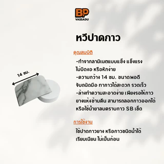 อุปกรณ์ปาดกาว ใช้ทากาวยางหรือกาวน้ำประเภทอื่นๆได้ แข็งแรง ใช้ซ้ำได้