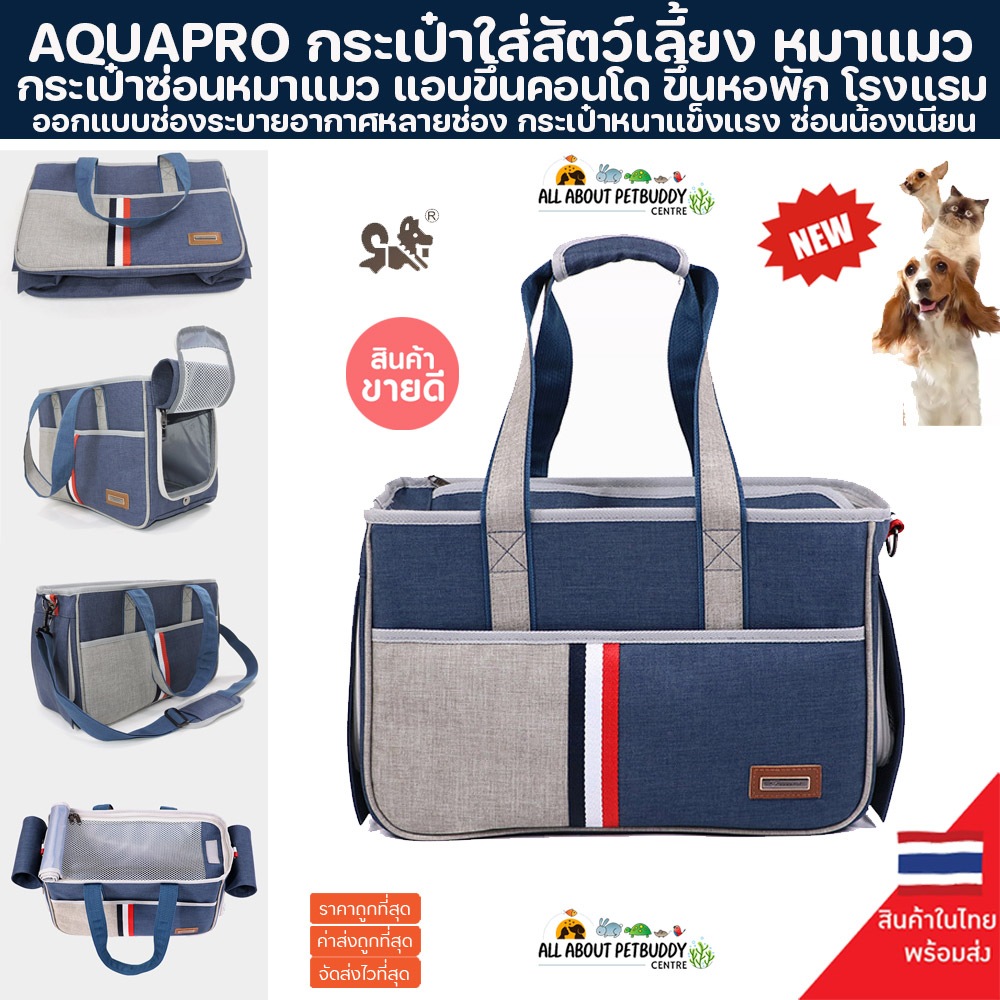 กระเป๋าสัตว์เลี้ยง ระบายอากาศ แอบขึ้นคอนโด ซ่อมเนียน หอพัก ใส่สุนัข ใส่แมว ใส่หมา ใส่แมว แบบสะพายข้าง หมา แมว กระเป๋า