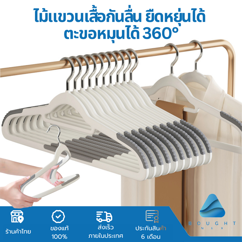 [10 ชิ้น] ไม้แขวนเสื้อกันลื่น ขอบยางกันลื่น คุณภาพสูง ยืดหยุ่นได้ ไม้แขวนเสื้อพลาสติก กันผ้าลื่น รับน้ำหนักได้