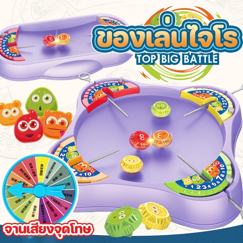 เลื่อนของเล่นหมุน, ของเล่นหมุน, ของเล่นพลาสติก, เกมต่อสู้, เกมพักผ่อนในครอบครัว