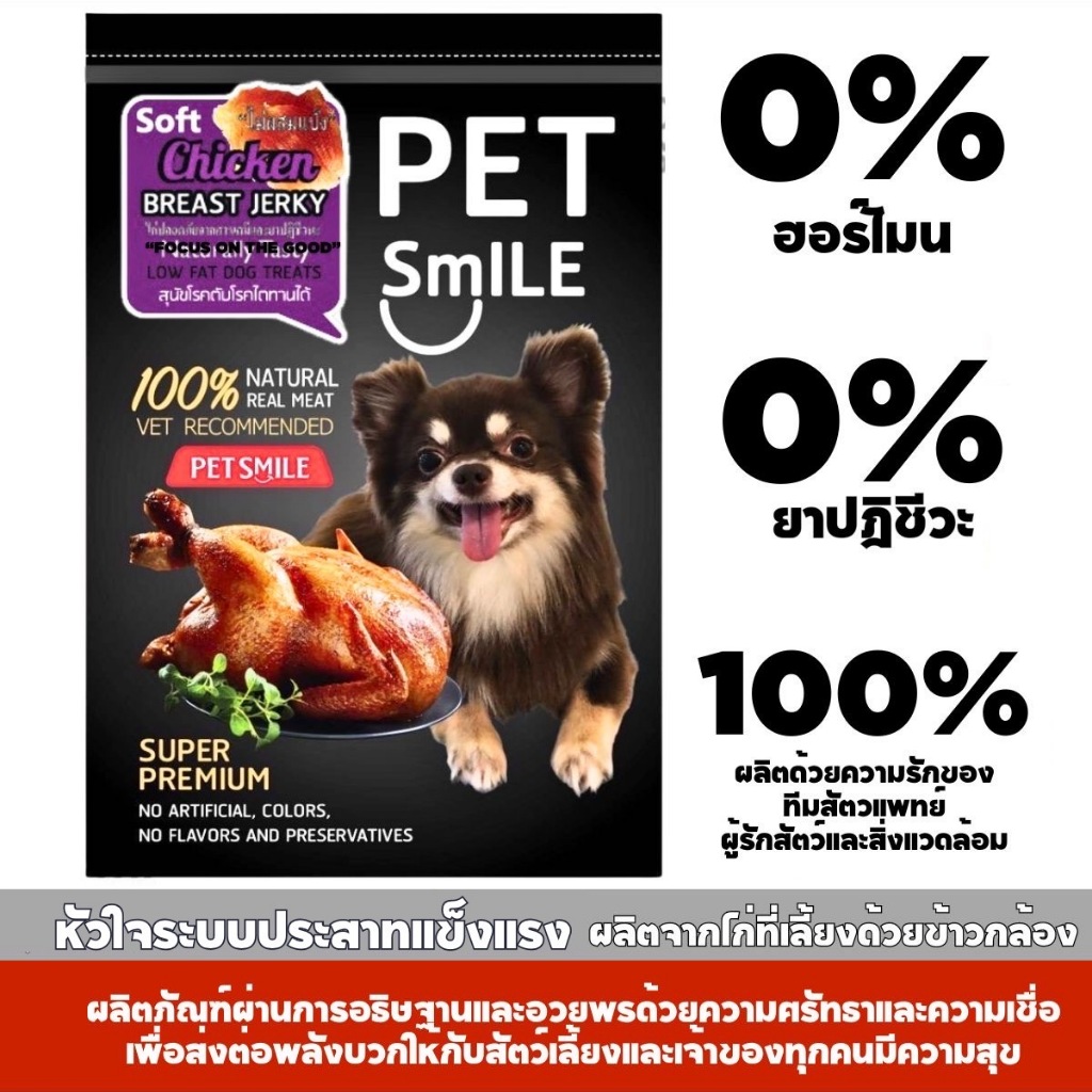 PETSMILEขนมสุนัขstickนิ่มสูตรไขมันต่ำ ขนมสุนัข อาหารสุนัขไม่ผสมแป้ง เนื้อไก่เกรดพรีเมี่ยม ขนมสุนัขโรคตับโรคไต 50g