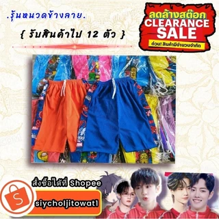 ยกโหล12ตัวราคา✅✅✅ขาสั้นรุ้นหนวดข้างลาย