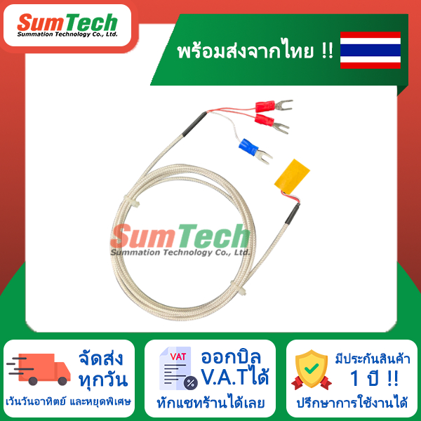 สินค้าพร้อมส่งในไทย 🔥 PT100 sensor แบบแปะ ยาว 2 เมตร (PT100-SEN/2MF) (ไม่รวม V.A.T)