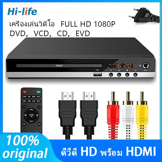 พร้อมสาย HD และอินพุตไมโครโฟน 1080P เครื่องเล่นดีวีดี VCD CD DVD USB RW+HDMI Player เครื่องเล่นmp3 แบบพกพา สําหรับดูหนัง
