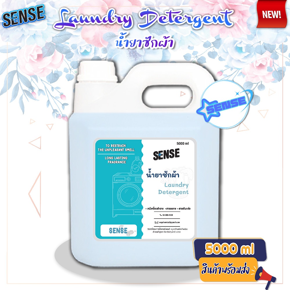 Sense น้ำยาซักผ้า Laundry Detergend  (สูตรเข้มข้น) ขนาด 5000 ml กลิ่นเซนส์⚡สินค้ามีพร้อมส่ง+++ ⚡