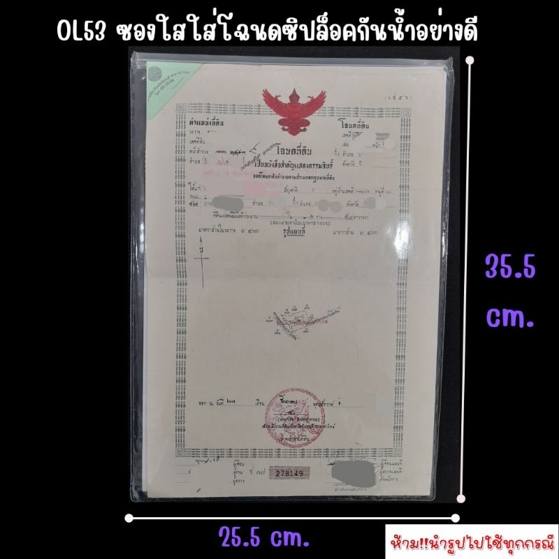 OL53 ซองใสใส่โฉนด ซิปล็อกกันน้ำอย่างดี