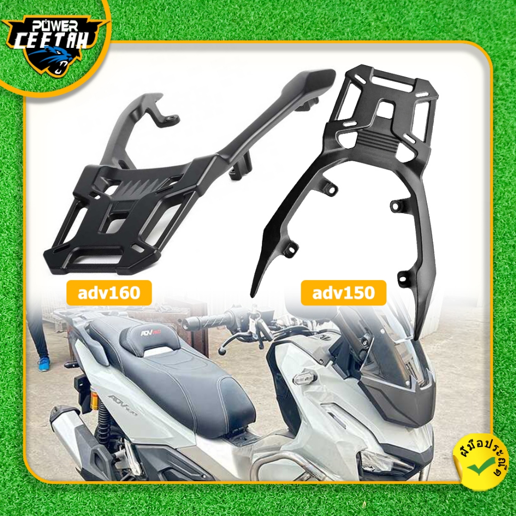 แร็คท้าย ADV150 ADV160 แร็ค ตะแกรงหลัง