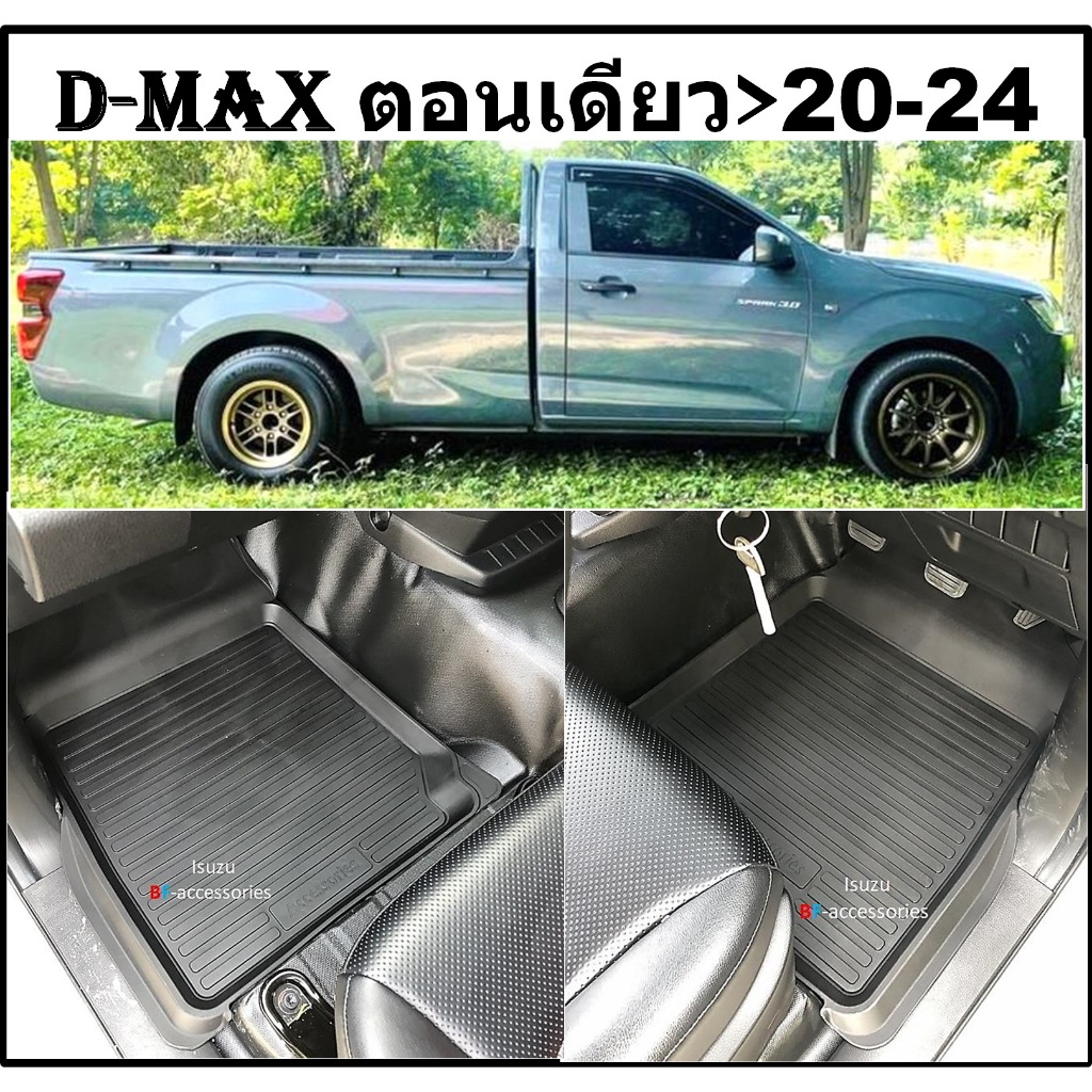 ผ้ายางปูพื้นรถยนต์ ถาดยางปูพื้น พรมปูพื้นรถ ISUZU spark D-MAX ตอนเดียว คู่หน้า DMAX อีซูซุดีแมคซ์ สป