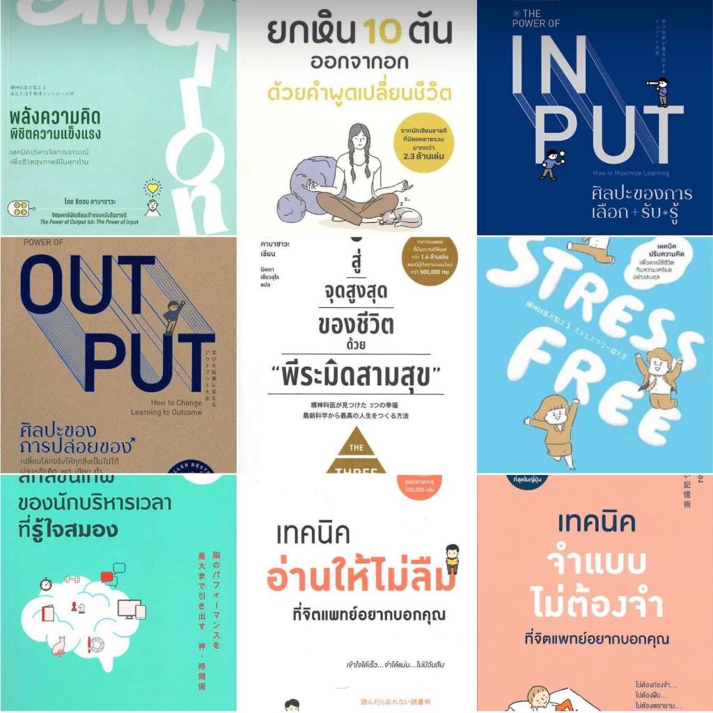 รวมหนังสือของนายแพทย์ชิออน คาบาซาวะ
