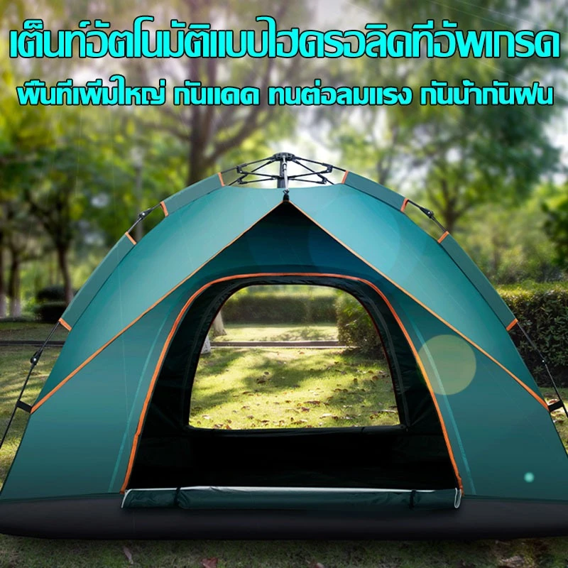 เต็นท์สนามกางอัตโนมัติ 3-4 คน thumbnail 5