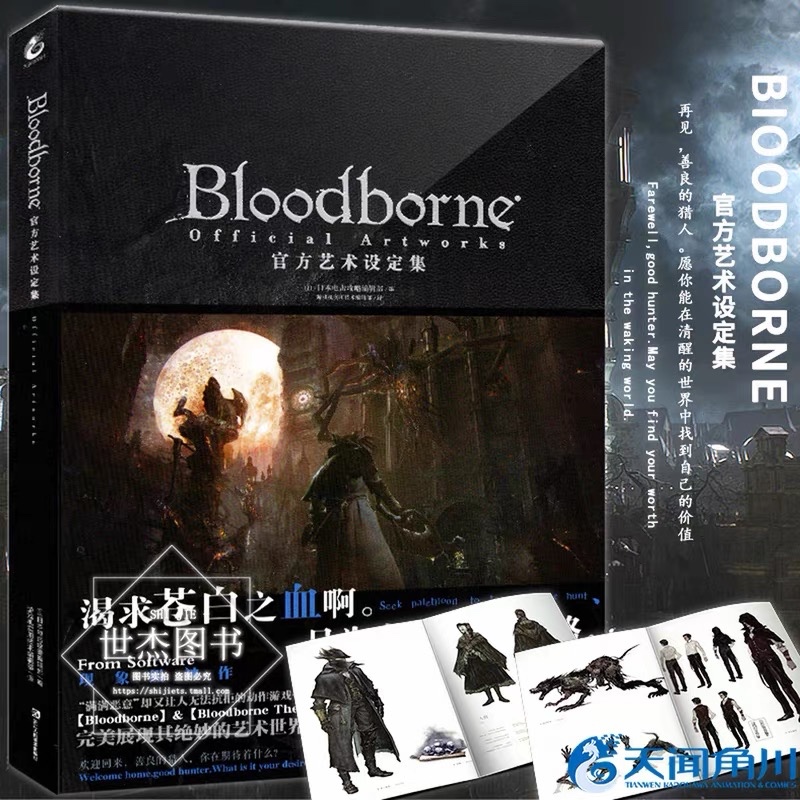 หนังสือ Bloodborne Official Artworks Setti Shijie รวมภาพวาด การออกแบบ Artbook Dark Souls Monster Hunter Breath of the Wi