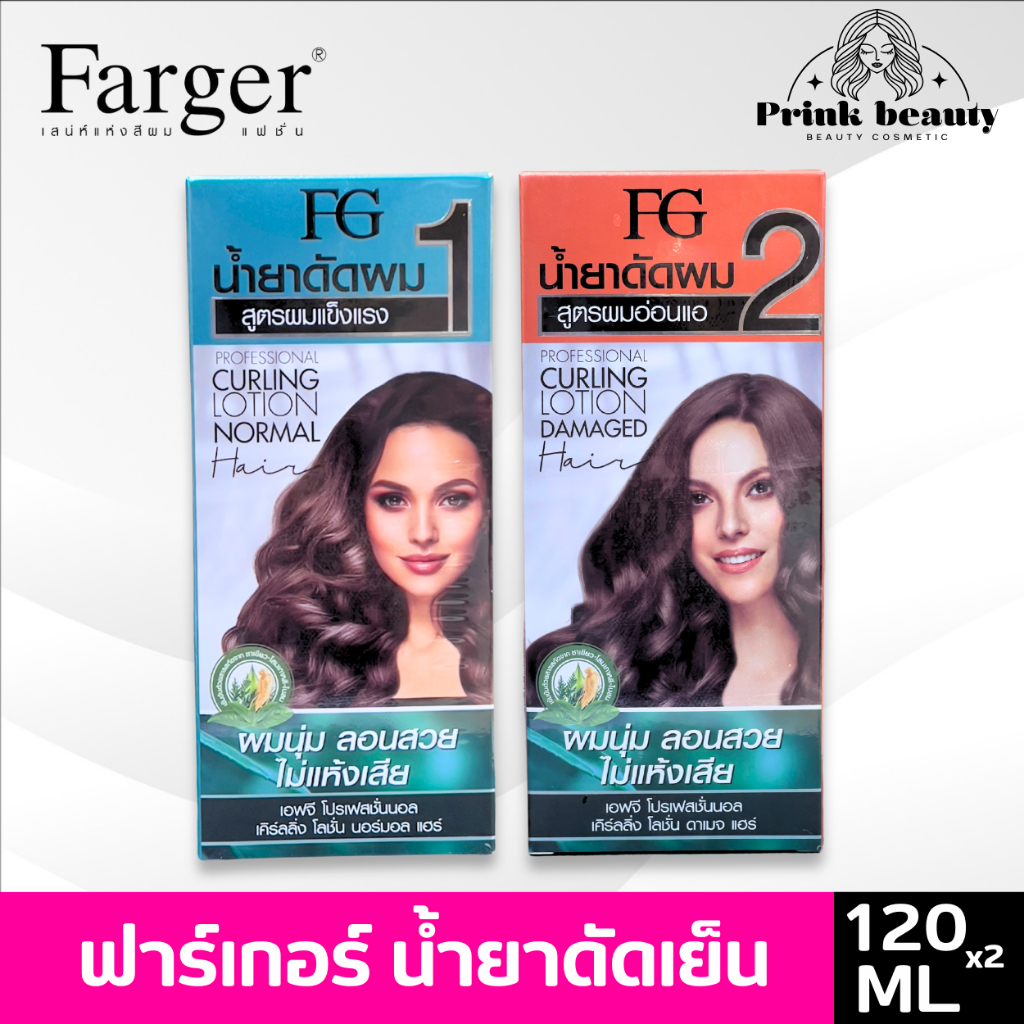 FG เอฟจี โปรเฟสชั่นนอล เคิร์ลลิ่ง น้ำยาดัดผม น้ำยาดัดเย็น ผมนุ่มลอนสวย ไม่แห้งเสีย 120 ml.