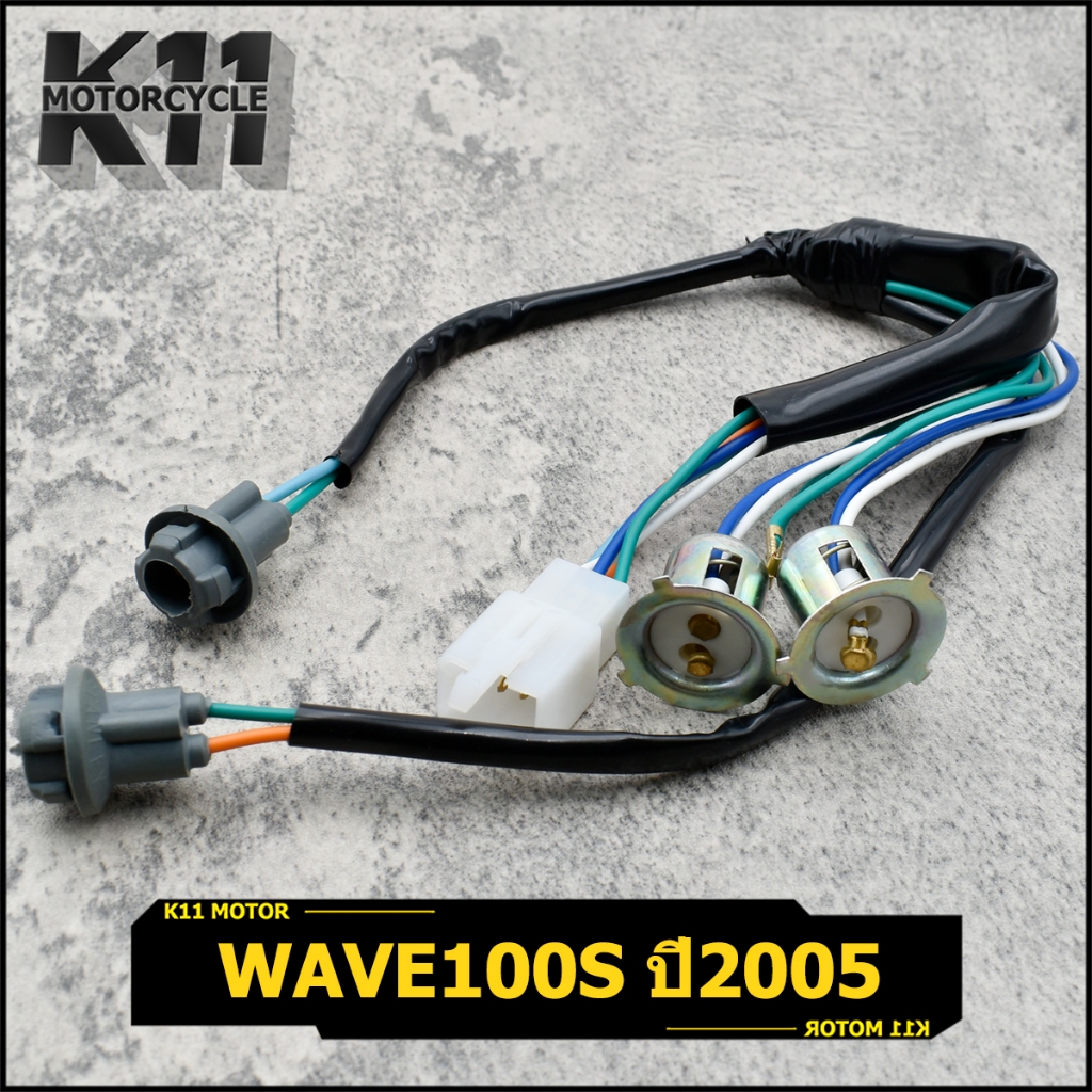 ขั้วไฟหน้า (4 ขั้ว) wave100s ปี2005 รุ่นเวฟ100S ได้รับสินค้าตามชุด งานดี ใช้ได้นาน พร้อมส่ง จัดเร็ว