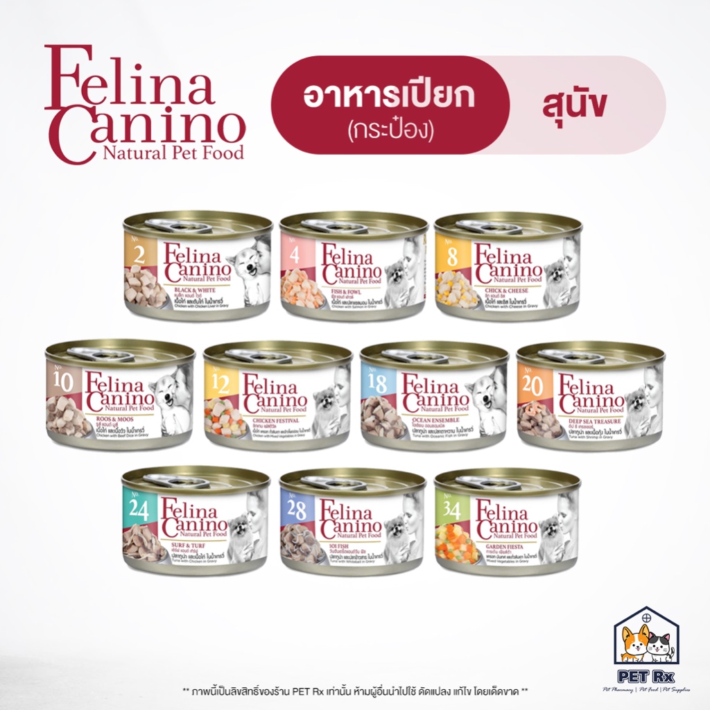 Felina Canino [แท้ ] อาหารเปียก (กระป๋อง) สำหรับสุนัข รวมทุกรสชาติ! 85 g.
