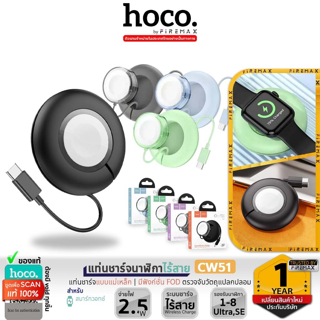 HOCO CW51 แท่นชาร์จไร้สาย นาฬิกา iOS Watch 1- 8, Ultra, SE จ่ายไฟ 2.5W มีเคสซิลิโคน hc6