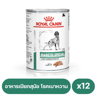 Royal Canin Diabetic Dog อาหารเปียกสุนัข โรคเบาหวาน 12 กระป๋อง สินค้าพร้อมส่ง