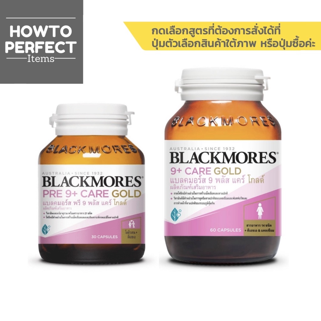 Blackmores 9 + Plus Care Gold แบลคมอร์ส 9พลัส / Blackmores Pre 9 + Plus Care Gold