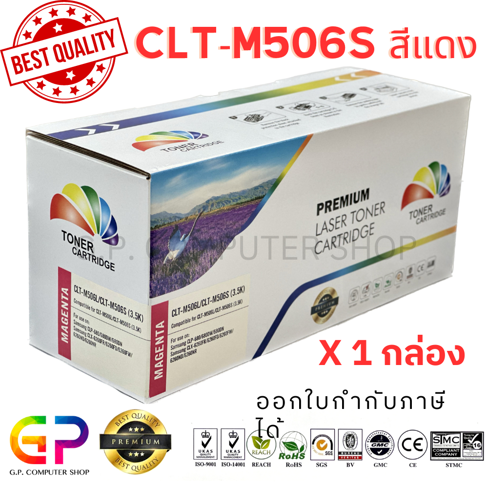 Color Box / CLT-M506S / CLT-M506L / CLT-506L / CLT-506S /ตลับหมึกพิมพ์เลเซอร์เทียบเท่า/สีแดง /3,500 