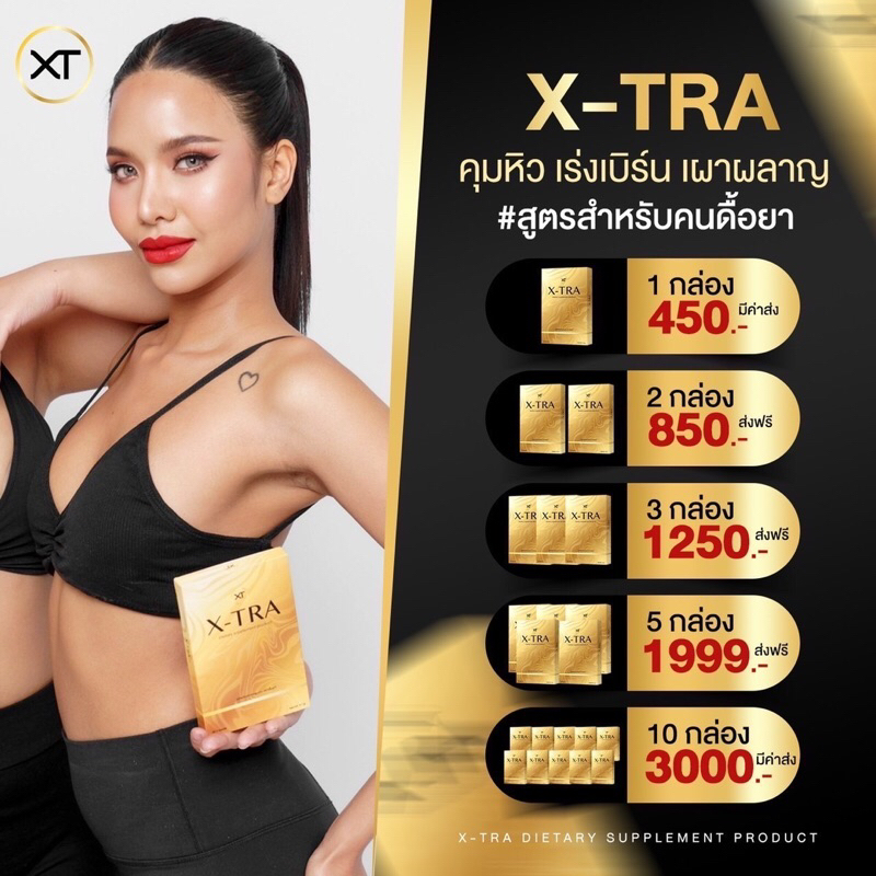 ส่งฟรี XTRA PRASTA โปร1 แถม 1 (แถมXTRAแบบกล่อง)  พราเอสต้า เอ็กซ์ตร้า ราคา ถูกที่สุด ดีลบีเคเค แกลเลอรีภาพที่ 9