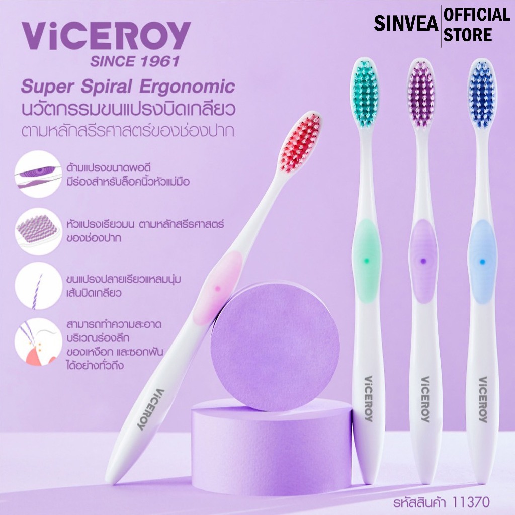 Viceroy แปรงสีฟัน ไวซรอย ซูเปอร์ สไปรัล เออร์โกโนมิกส์ ขนแปรงปลายเรียวแหลมนุ่ม Viceroy Super Spiral 