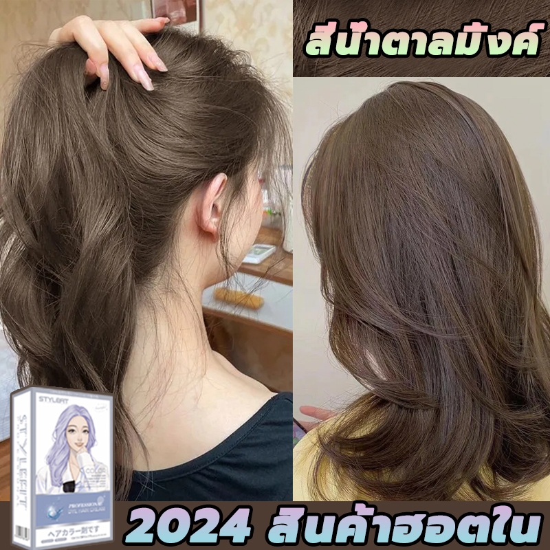 ซื้อ 1 แถม 1💥ซื้อ 100ml รับฟรี 100ml💥STYLE FIT สีย้อมผม ยาย้อมผม ย้อมสีผม สีผม ไม่ต้องฟอกะส่งฟรี ใช้ง่ายย้อมสีง่าย สวยแล
