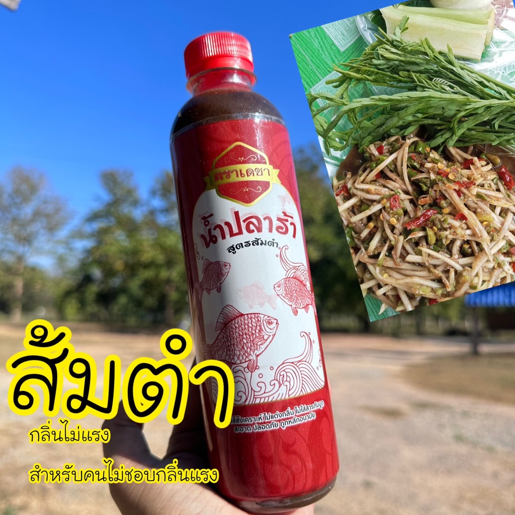 รวมน้ำปลาร้าขวด อร่อย สูตรเด็ด ขวดละไม่ต่ำกว่า 400 ml - รูปที่ 2