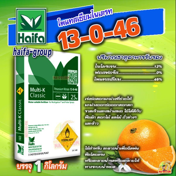 ปุ๋ยเกล็ด สูตร 13-0-46 Haifa Potassium Nitrate แบ่งขาย 1 กิโลกรัม ปุ๋ยเคมี ปุ๋ยเพิ่มผล ปุ๋ยโพแทสเซียมไนเตรท