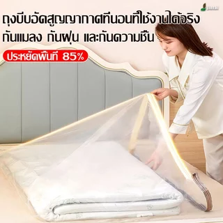 ถุงเก็บที่นอนยางพารา อัดสูญญากาศ ประหยัดพื้นที่ กันฝุ่น กันความชื้น และกันแมลง มี 3 ขนาดให้เลือก