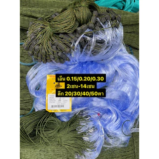 มองดักปลา200เมตร (ทุ่นตะกั่วพร้อมใช้งาน) เอ็น(0.15/0.20/0.30) 2เซน-14เซน (ลึก20/30/40/50ตา)
