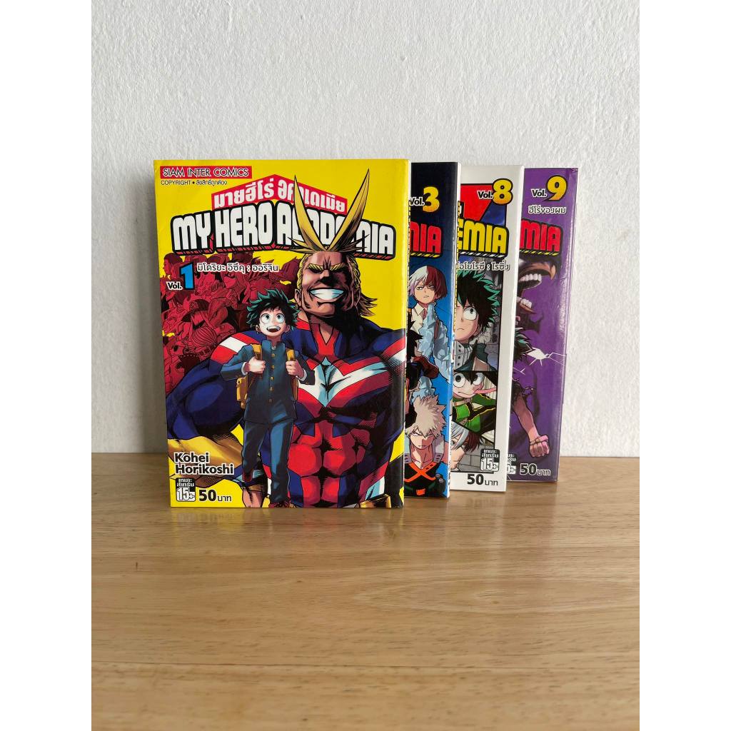 เศษหนังสือการ์ตูน มายฮีโร่ อคาเดเมีย My Hero Academia สภาพบ้านกระดาษเหลือง เล่ม 1, 3, 8, 9 ขายแยกเล่ม