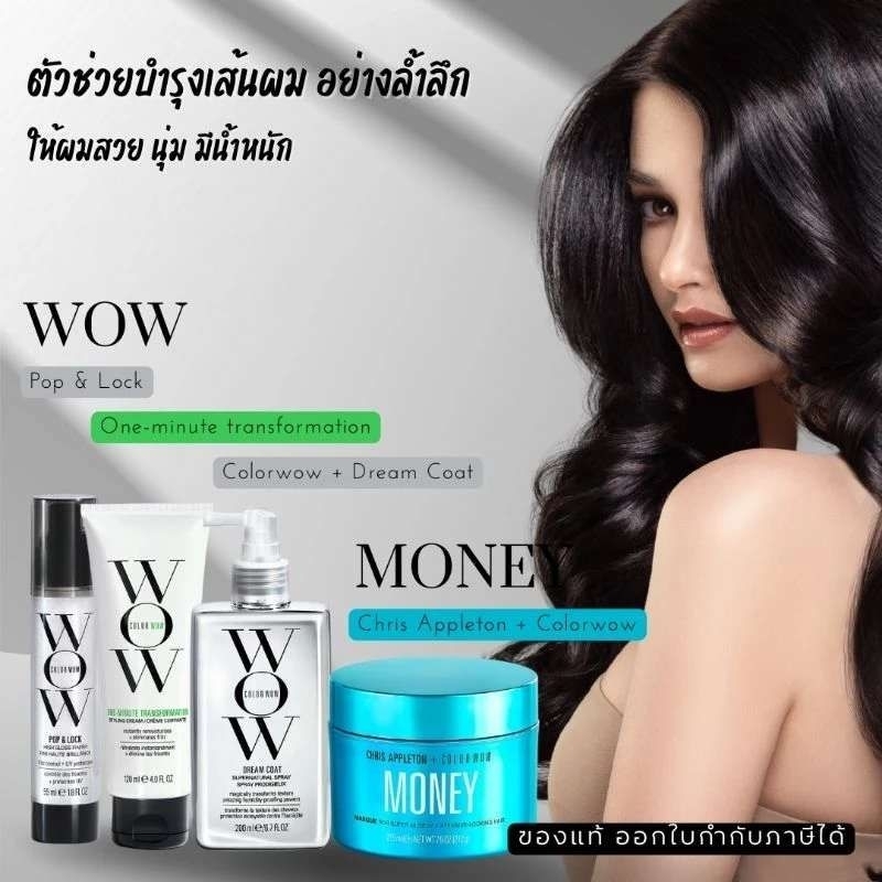 🔥ลดสูงสุด1000​ เก็บโค้ดหน้าร้านหรือทักแชท🔥🌈ของแท้🌈🌈Color wow Dream Coat Supernatural Spray,🌈Colorwow Money Masque