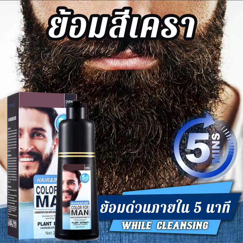 ย้อมสีผม สี ย้อม ผม น้ํายาย้อมผม 200ml ผมที่ขาวให้ดำได้ ใช้งานง่าย ใช้แค่5นาที สําหรับย้อมเครา หนวดเครา ย้อมเคราดำ