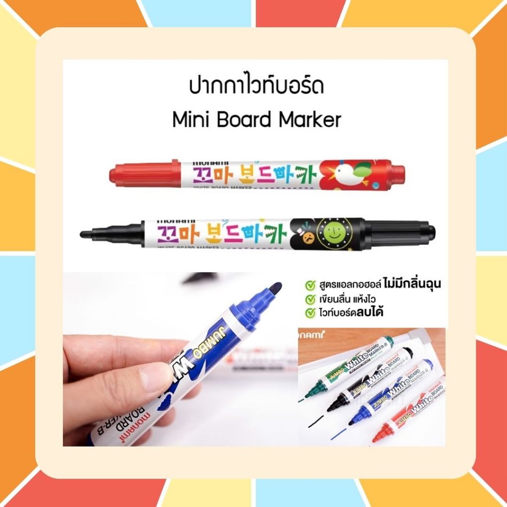 Monami ปากกาไวท์บอร์ดด้ามเล็ก หัว 1.0 มม. // รุ่นจัมโบ้ด้ามใหญ่ หัว 2.0 มม. ไร้กลิ่นฉุน ปากกาไวท์บอร์ด คุณภาพดี