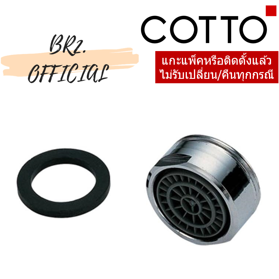 S178 ตะแกรงกรองน้ำ / AERATOR