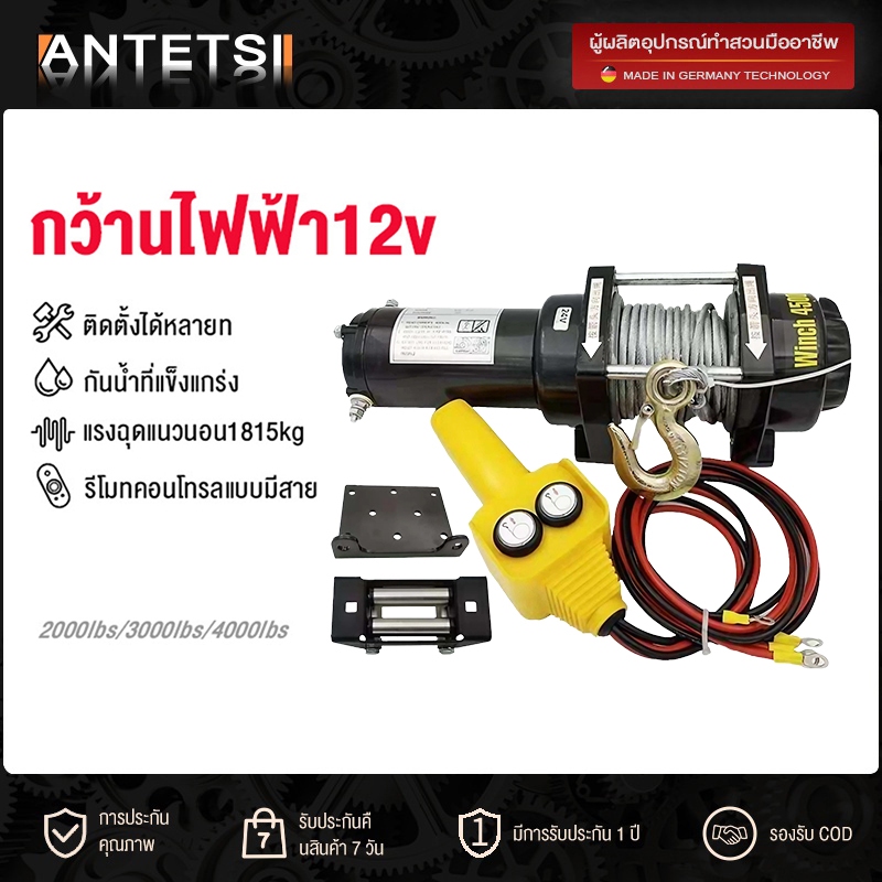 รอกไฟฟ้า 12v 3ตัน รอกสลิงไฟฟ้า12V วินซ์ไฟฟ้า มอเตอร์กันน้ำ รอกไฟฟ้า 12 โวลท์ ชุดเครื่องมือในรถ ลอกไฟฟ้าติดรถ วินลากรถ12v
