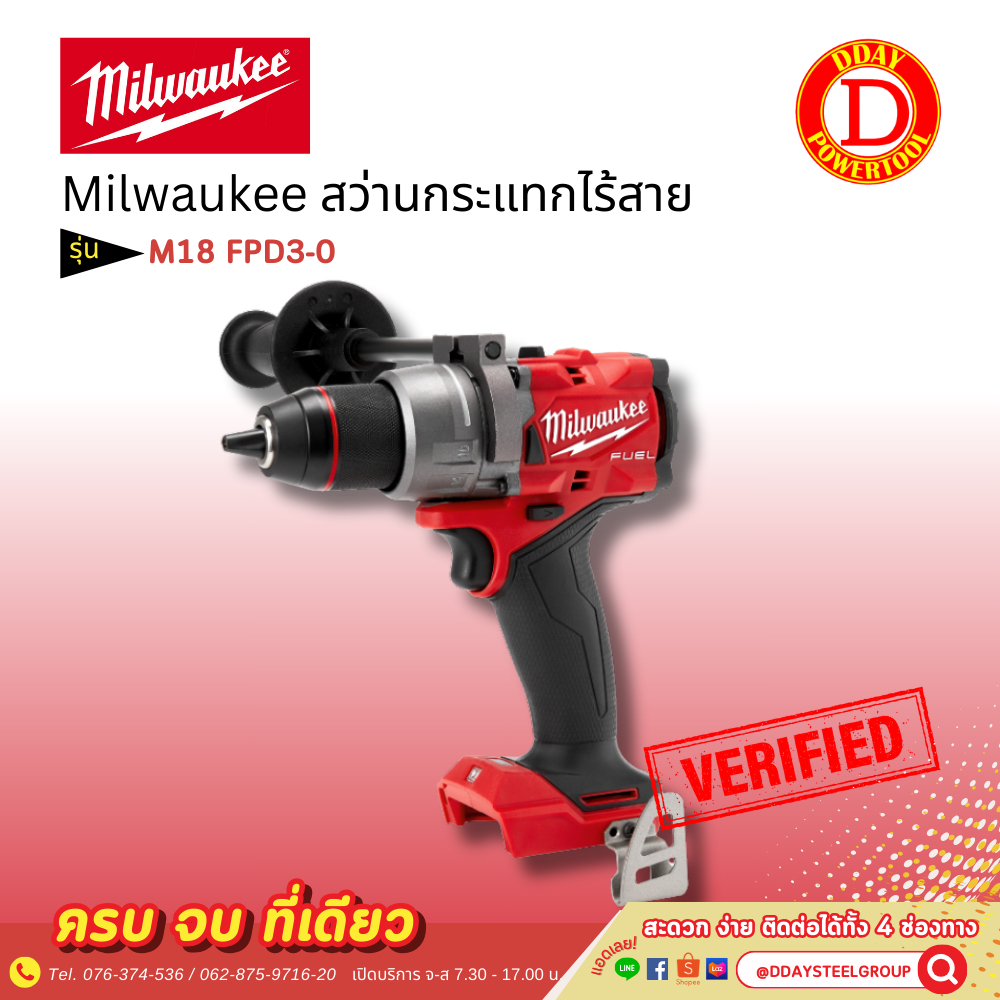 Milwaukee มิลวอกี้ สว่านกระแทกไร้สาย M18 FPD3-0