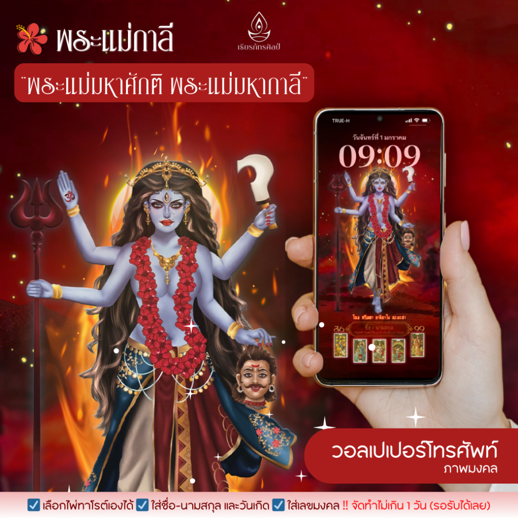 วอลเปเปอร์พระแม่กาลี  - มหาเทวีผู้ขจัดอุปสรรคปัญหา หนี้สิน มีชัยเหนือศัตรูคู่แข่ง คนคิดร้าย มือที่ 3